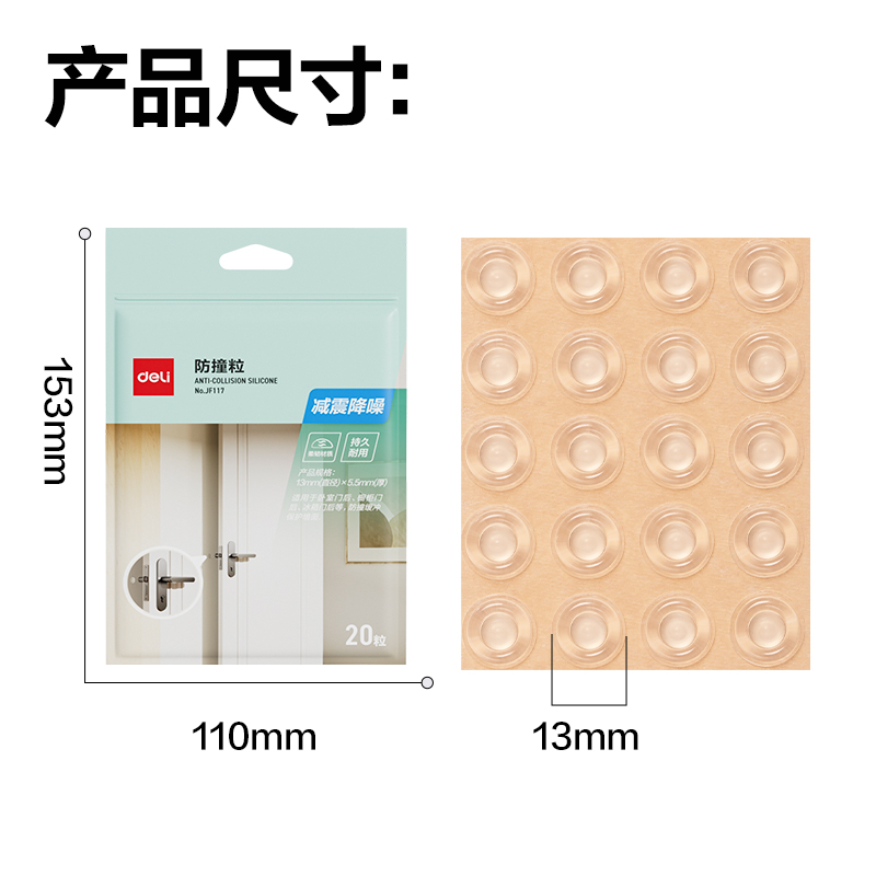 纵横JF117防撞粒13mm*5.5mm(透明)(袋)