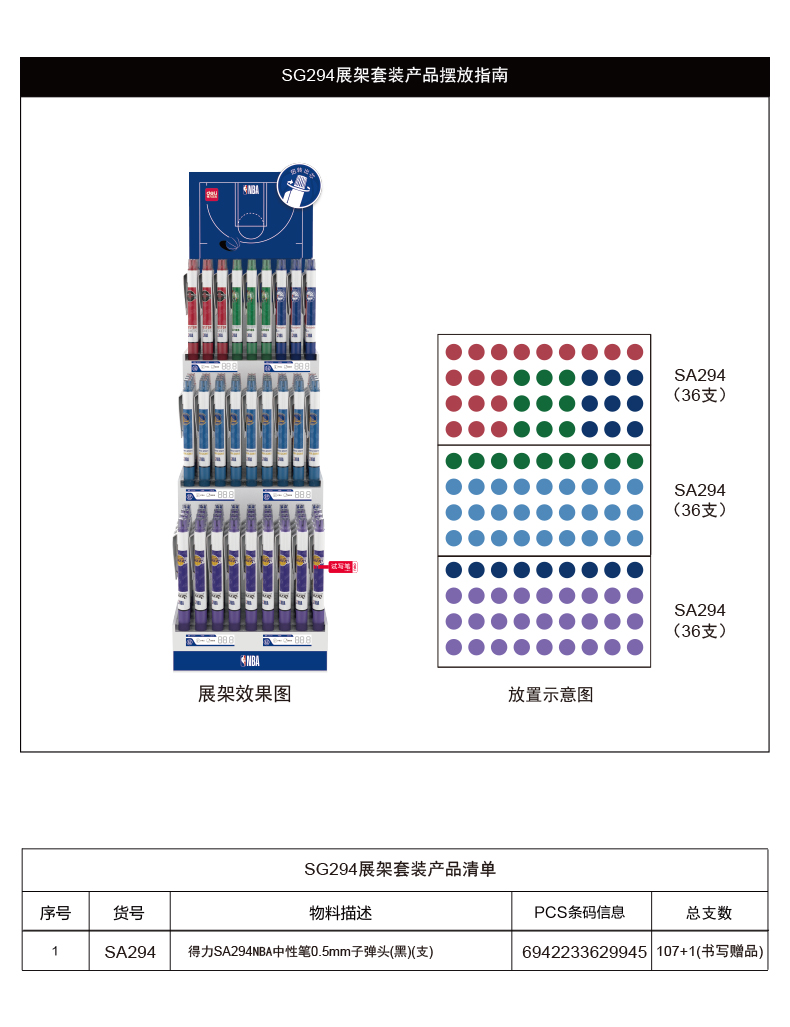 纵横SG294NBA臻顺滑按动中性笔套装(黑)(4套/箱)