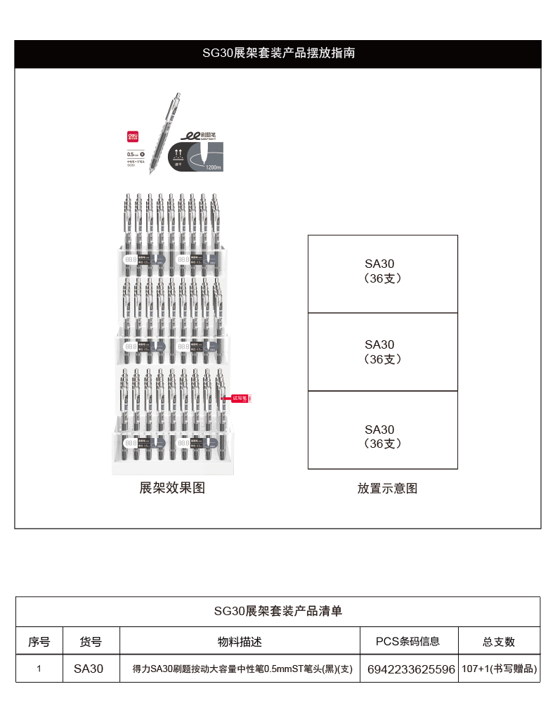 纵横SG30刷题大容量按动中性笔套装(黑)(4套/箱)
