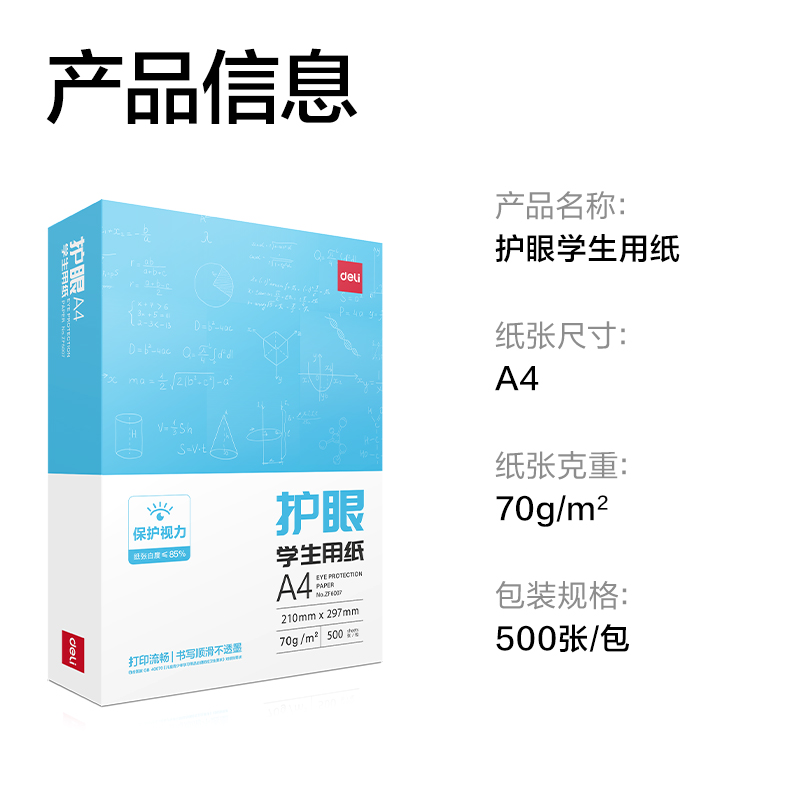 纵横ZF6007护眼复印纸A4-70g-1包（含快递包装）(混)(包)