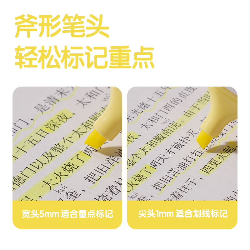 纵横S600PRO抗晕染扁杆荧光笔霁月色系(半边黄)(支)