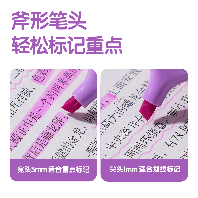 纵横S600PRO抗晕染扁杆荧光笔缤纷色系(紫萱草)(支)
