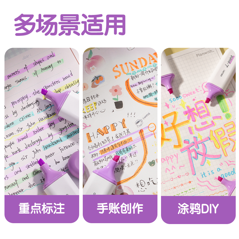 纵横S600PRO抗晕染扁杆荧光笔缤纷色系(紫萱草)(支)