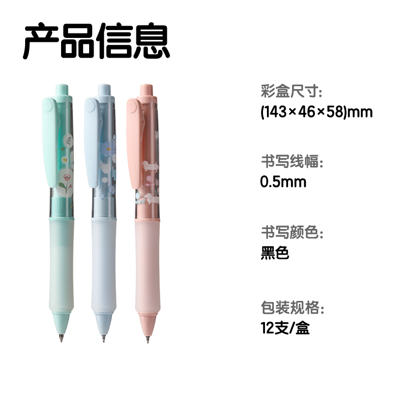 纵横SA312插画系列速干按动IP中性笔0.5mmST头(黑)(支)