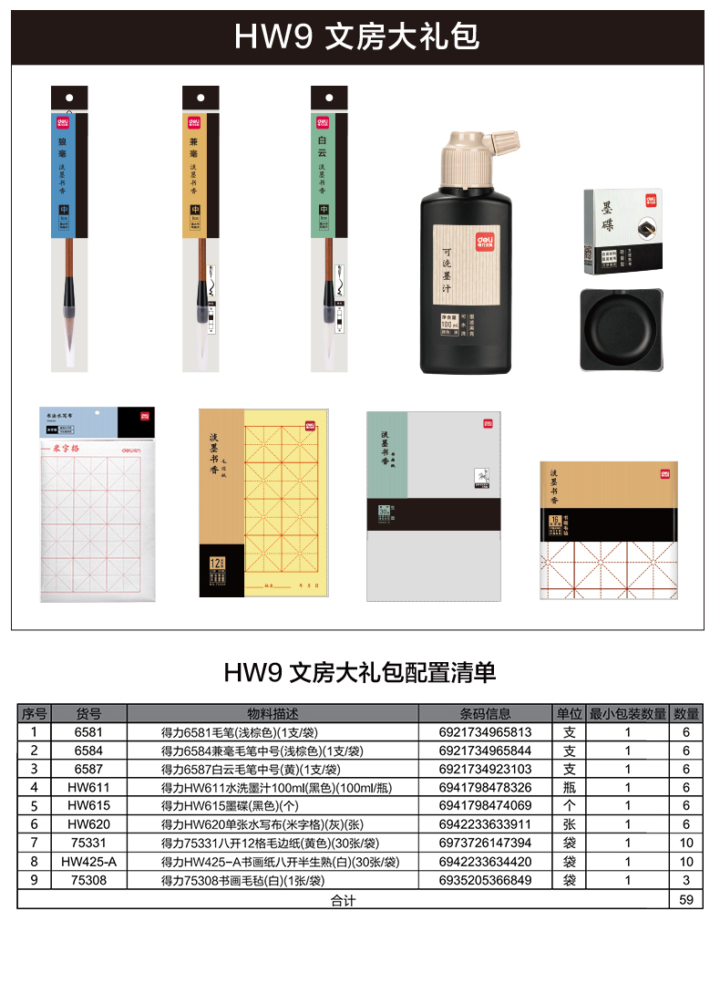 纵横HW9文房大礼包(混)(箱)