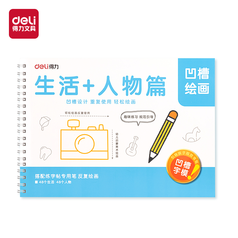纵横HW324-4凹槽绘画生活人物(蓝)(本)