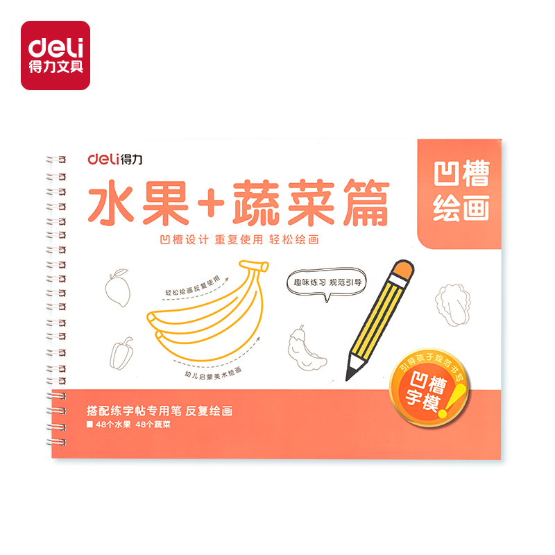 纵横HW324-2凹槽绘画水果蔬菜(红)(本)