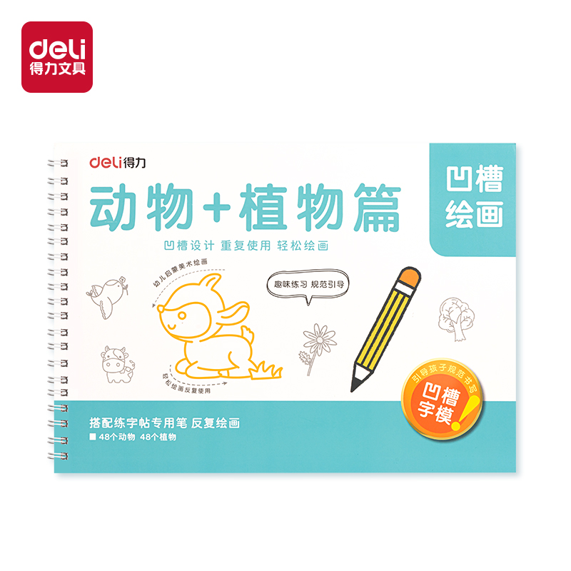 纵横HW324-1凹槽绘画动物植物(绿)(本)