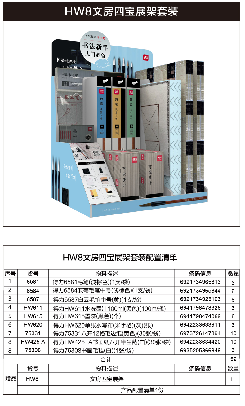 纵横HW8文房展架套装(混)(箱)