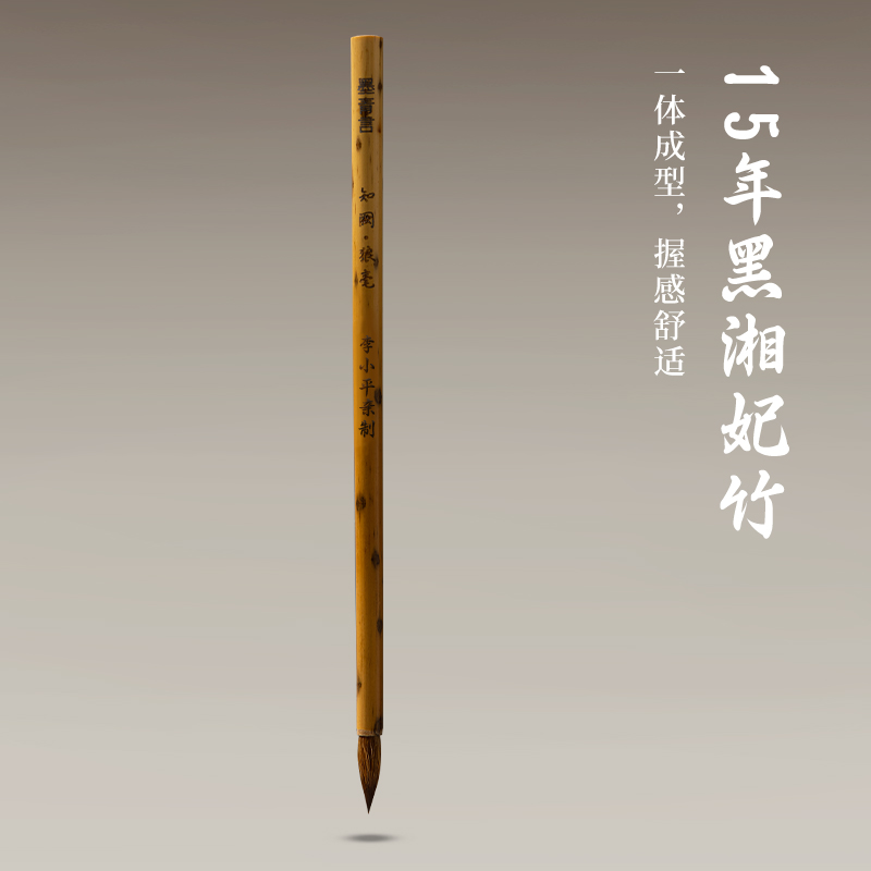 墨青言MY180李小平大师亲制知阙狼毫小楷毛笔(黄)(支)
