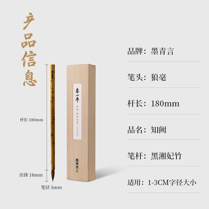 墨青言MY180李小平大师亲制知阙狼毫小楷毛笔(黄)(支)