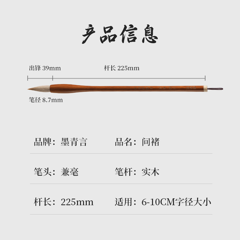 墨青言MY181周鹏程大师亲制问褚兼毫毛笔(棕)(支)