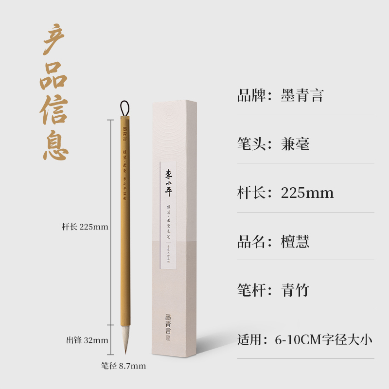 墨青言MY190李小平大师监制檀慧兼毫毛笔(黄)(支)