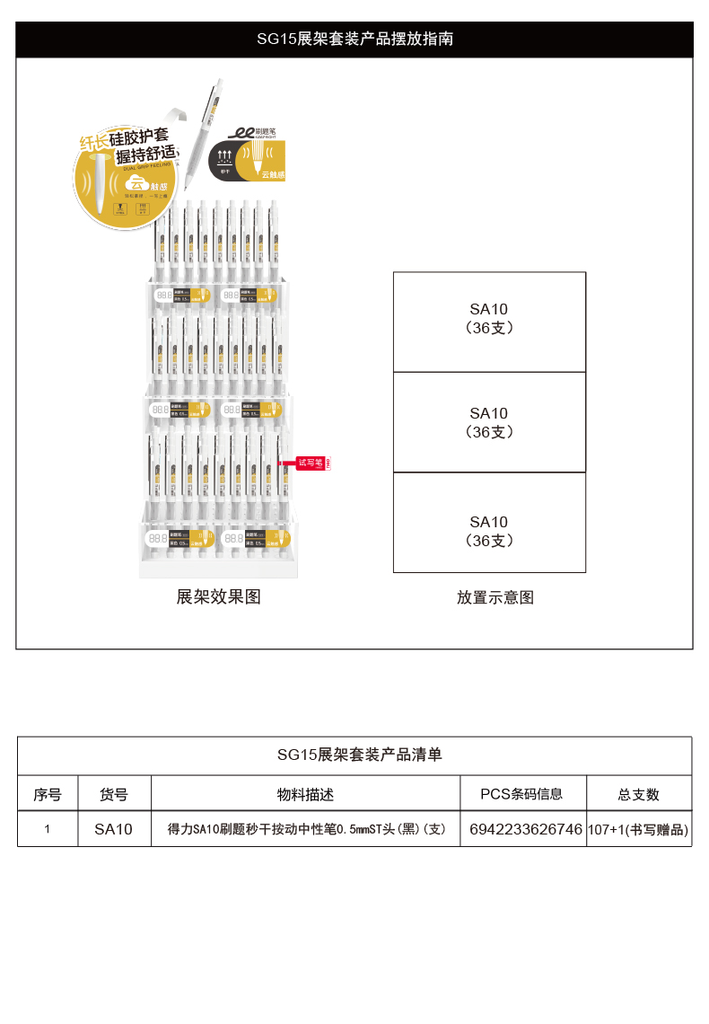纵横SG15秒干按动中性笔套装0.5mmST头(黑)(4套/箱)
