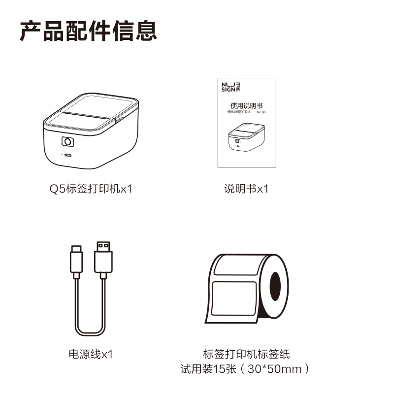 纽赛Q5标签打印机(白)(台)