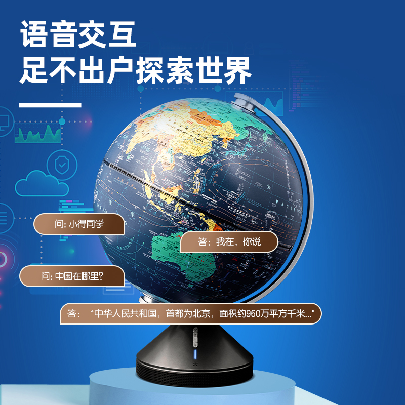 纵横LG666智能交互地球仪(蓝)(台)