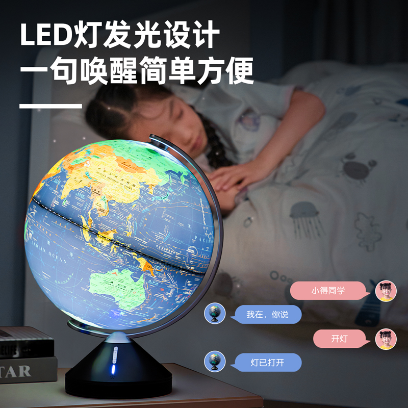 纵横LG666智能交互地球仪(蓝)(台)