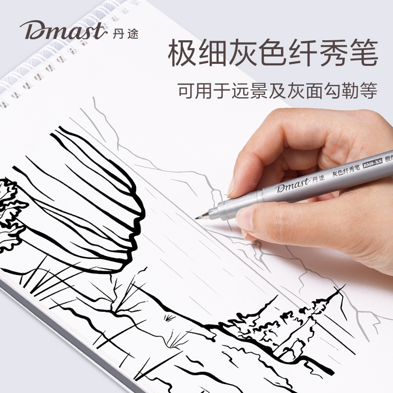 dmast丹途RM9-XS极细黑色纤秀笔(单支)(黑色)