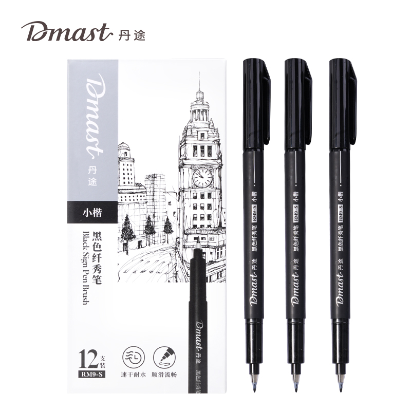 dmast丹途RM9-S小楷黑色纤秀笔(单支)(黑色)