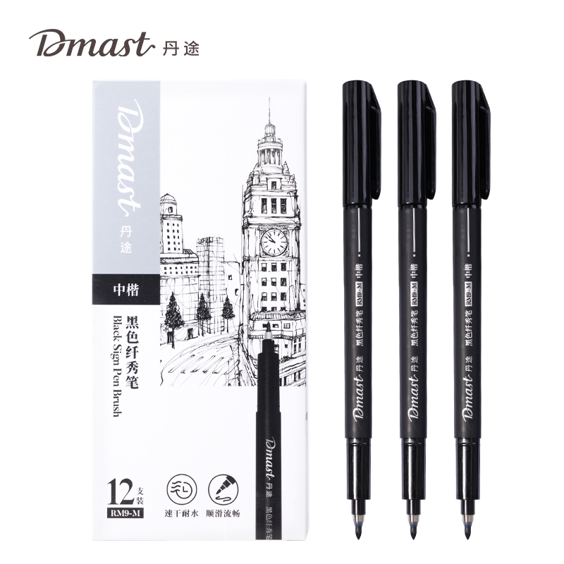 dmast丹途RM9-M中楷黑色纤秀笔(单支)(黑色)