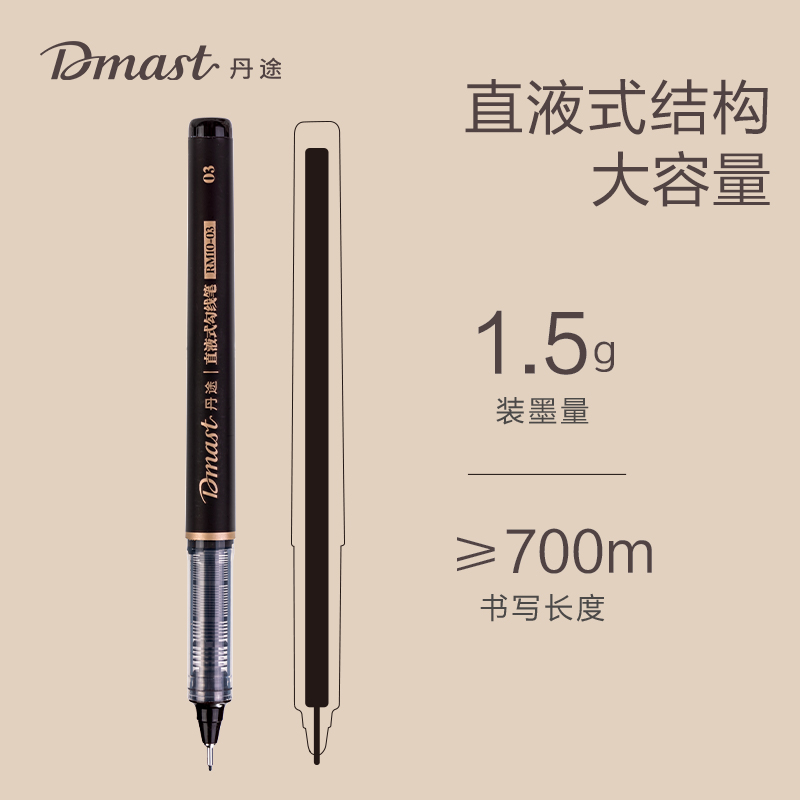 dmast丹途RM10-08直液式勾线笔08号(单支)(黑色)