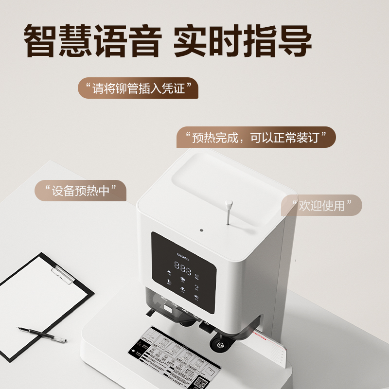 纵横GB711财务装订机(白)(台)