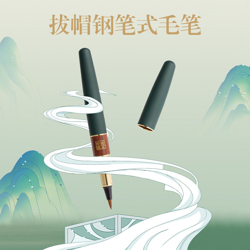纵横DF502东方文彩钢笔式毛笔套装4件套(混)(套)