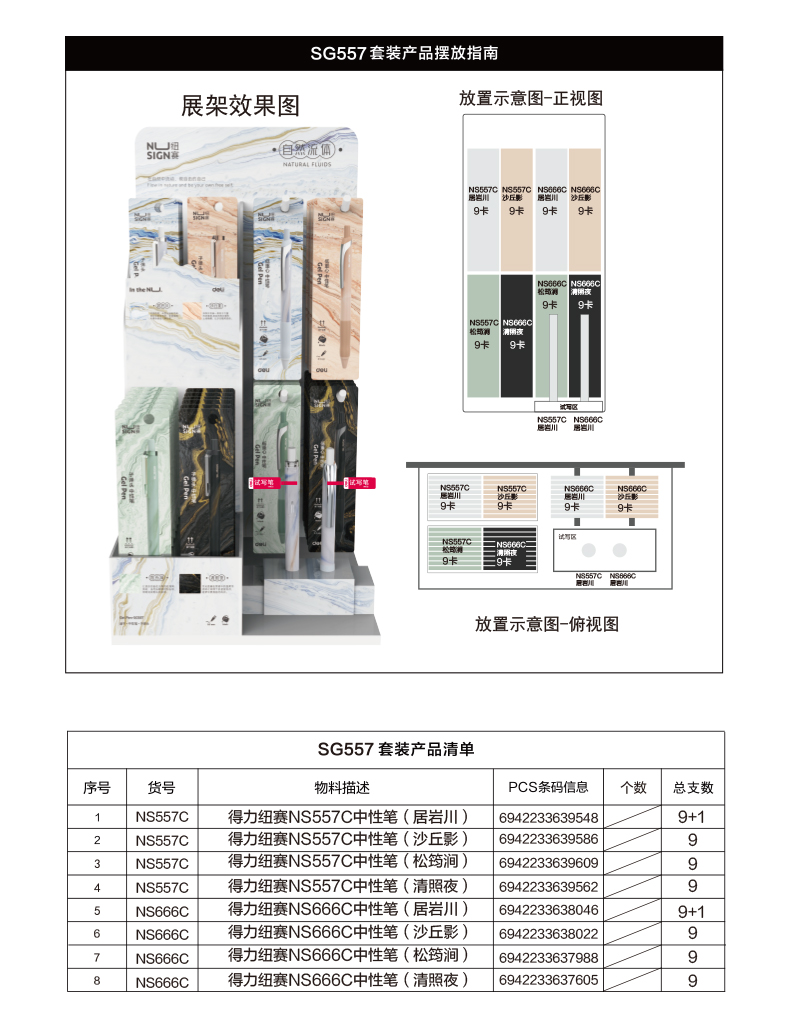 纽赛SG557自然流体系列中性笔套装(混)(2套/箱)