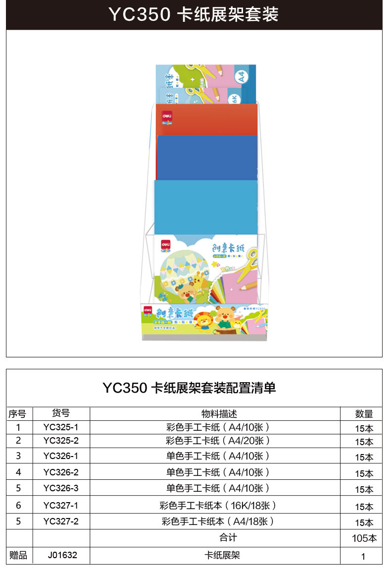 纵横YC350卡纸展架套装(混)(套)