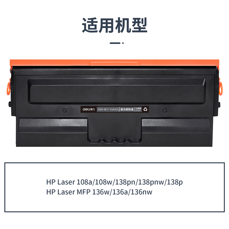 纵横DEH-W1110AXXL通用耗材-通用硒鼓(黑色)(支)