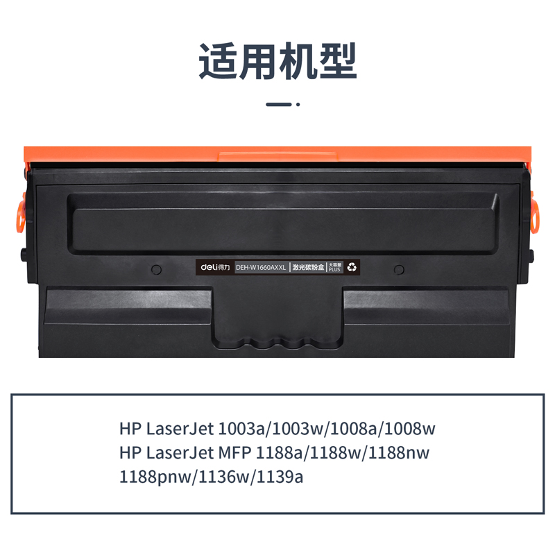 纵横DEH-W1660AXXL2通用耗材-通用硒鼓(黑色)(支)