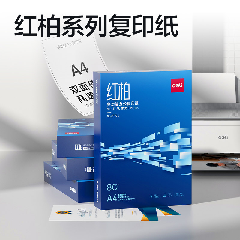 纵横ZF726红柏复印纸A4-80g-1包(混)(包)