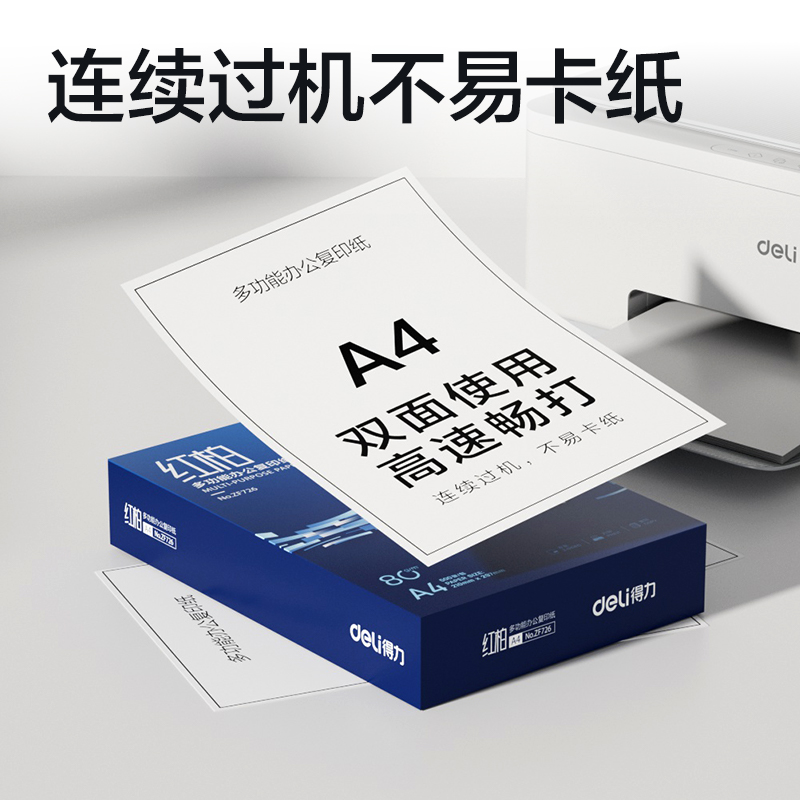 纵横ZF726红柏复印纸A4-80g-1包(混)(包)