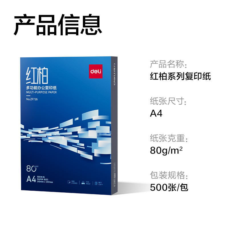 纵横ZF726红柏复印纸A4-80g-1包(混)(包)