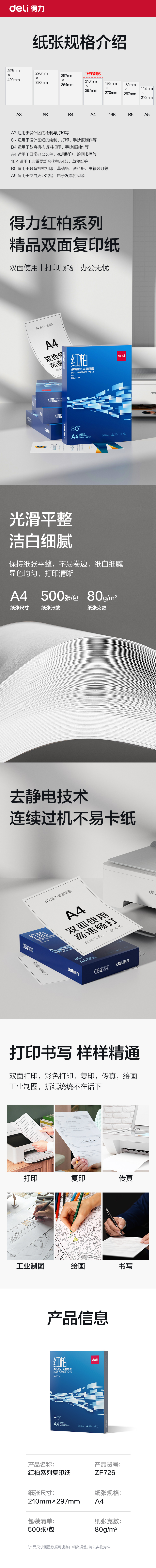 纵横ZF726红柏复印纸A4-80g-1包(混)(包)