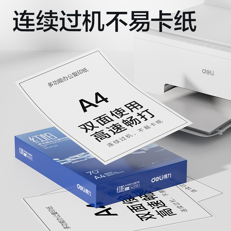 纵横ZF722红柏复印纸A4-70g-5包(混)(包)