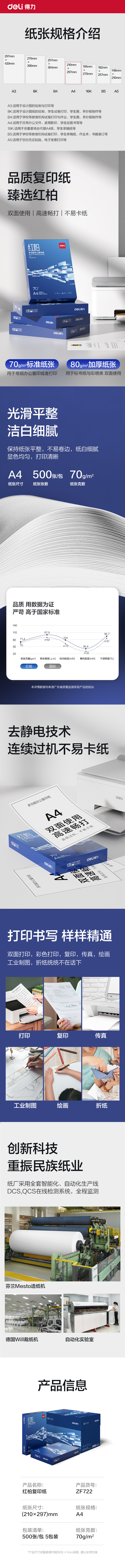 纵横ZF722红柏复印纸A4-70g-5包(混)(包)
