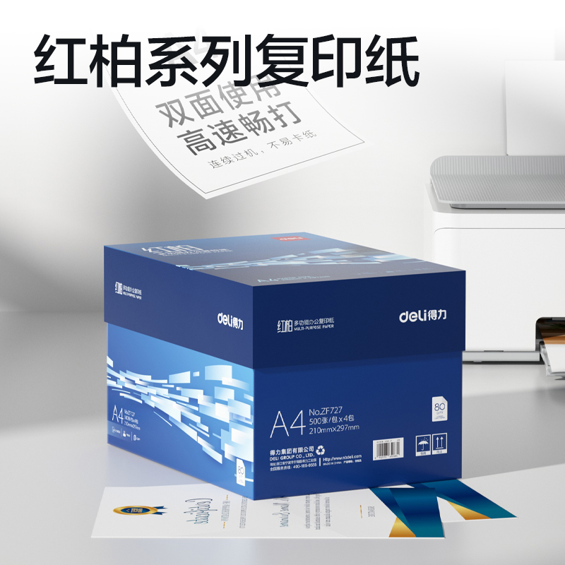 纵横ZF727红柏复印纸A4-80g-4包(混)(包)
