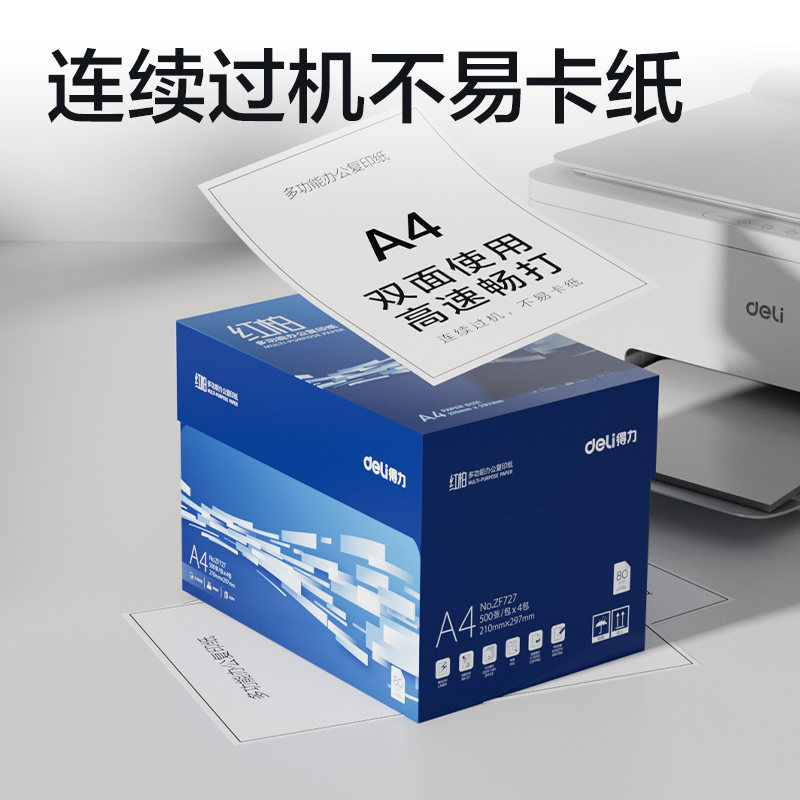纵横ZF727红柏复印纸A4-80g-4包(混)(包)