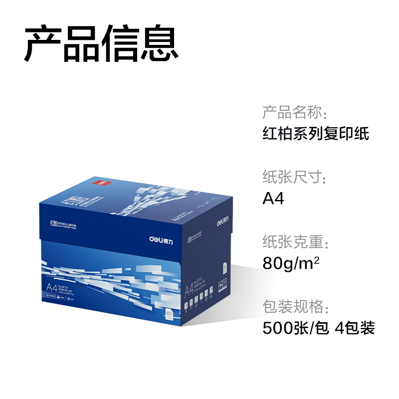 纵横ZF727红柏复印纸A4-80g-4包(混)(包)