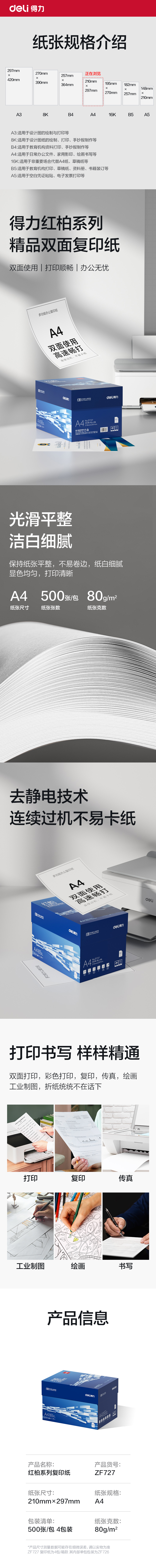 纵横ZF727红柏复印纸A4-80g-4包(混)(包)