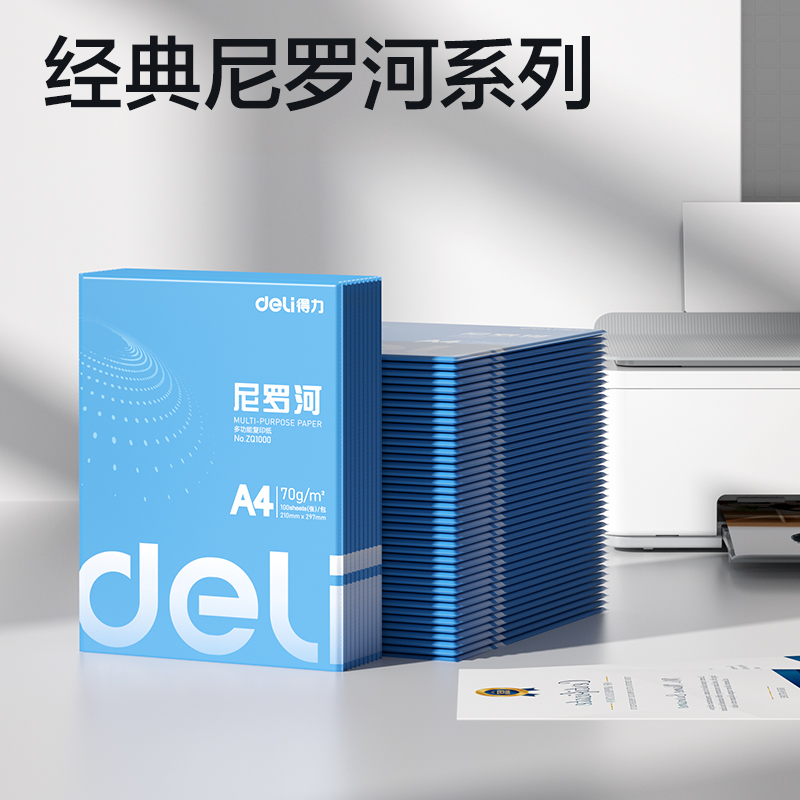 纵横ZQ1001尼罗河复印纸70g-A4-100页/包-25包(混)(包)