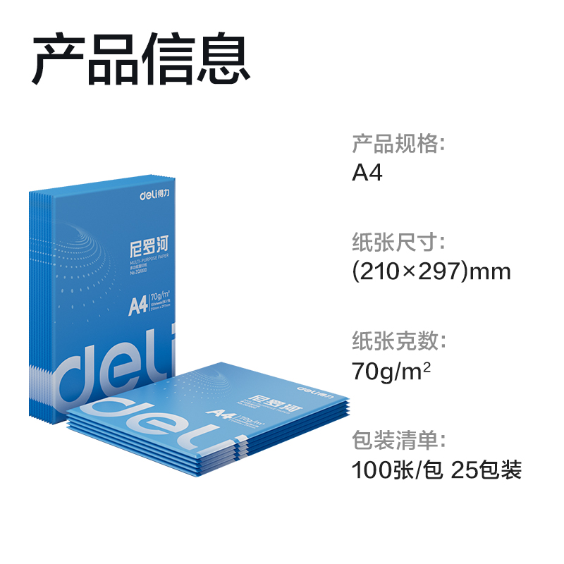 纵横ZQ1001尼罗河复印纸70g-A4-100页/包-25包(混)(包)