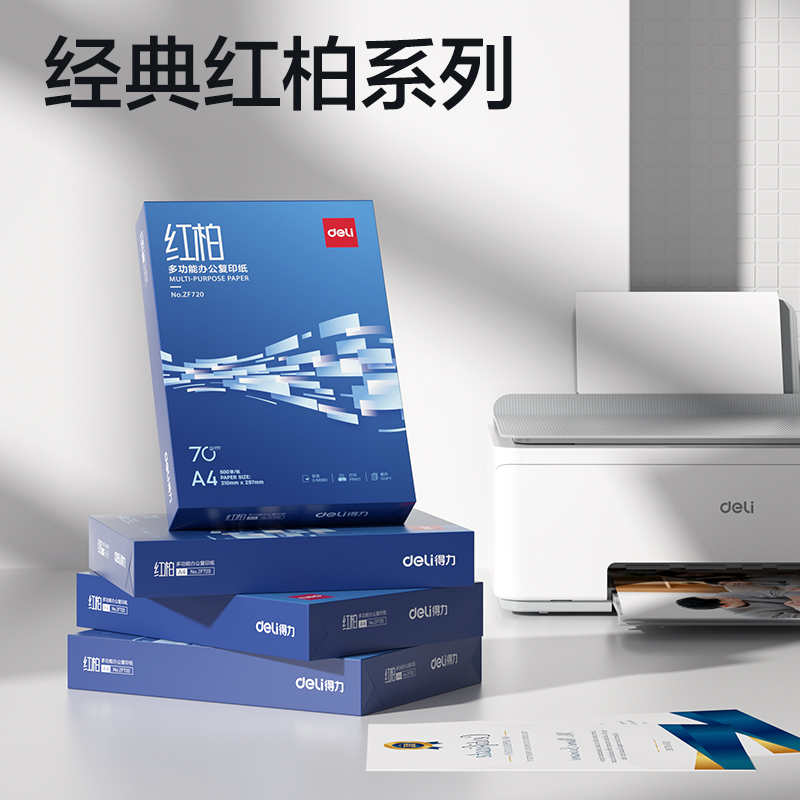 纵横ZF721红柏复印纸A4-70g-4包(混)(包)
