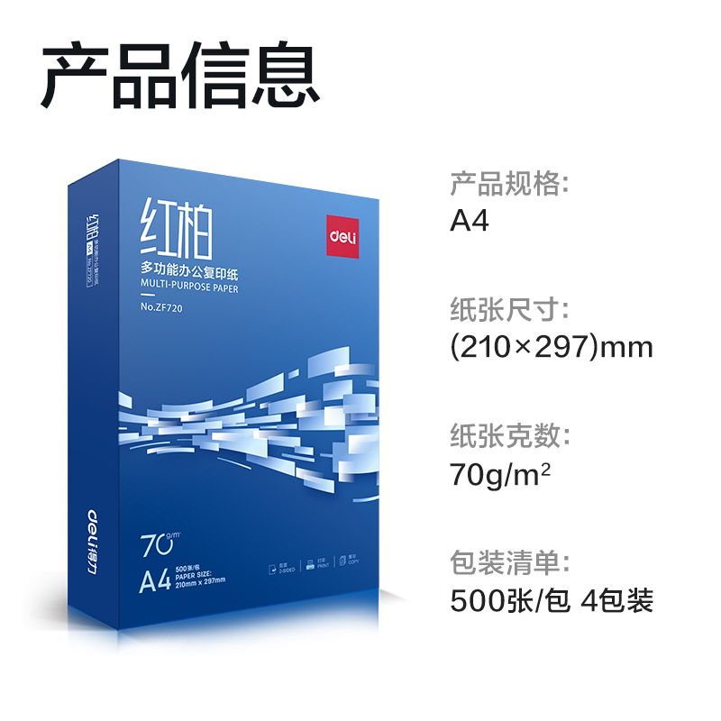 纵横ZF721红柏复印纸A4-70g-4包(混)(包)