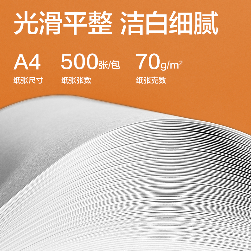 纵横ZF3516巴厘海复印纸A4-70g-4包(混)(包)