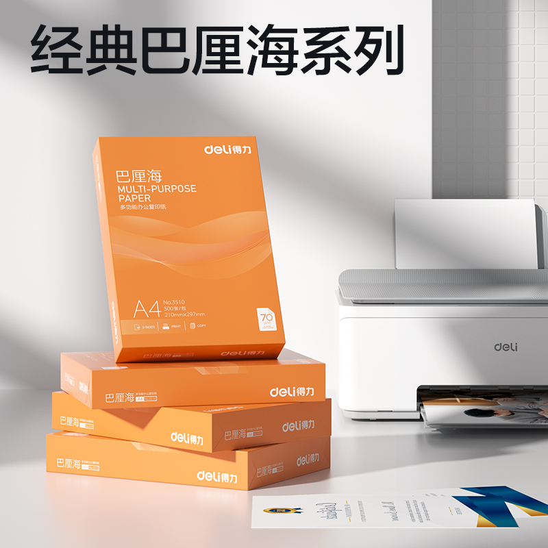 纵横ZF3516巴厘海复印纸A4-70g-4包(混)(包)