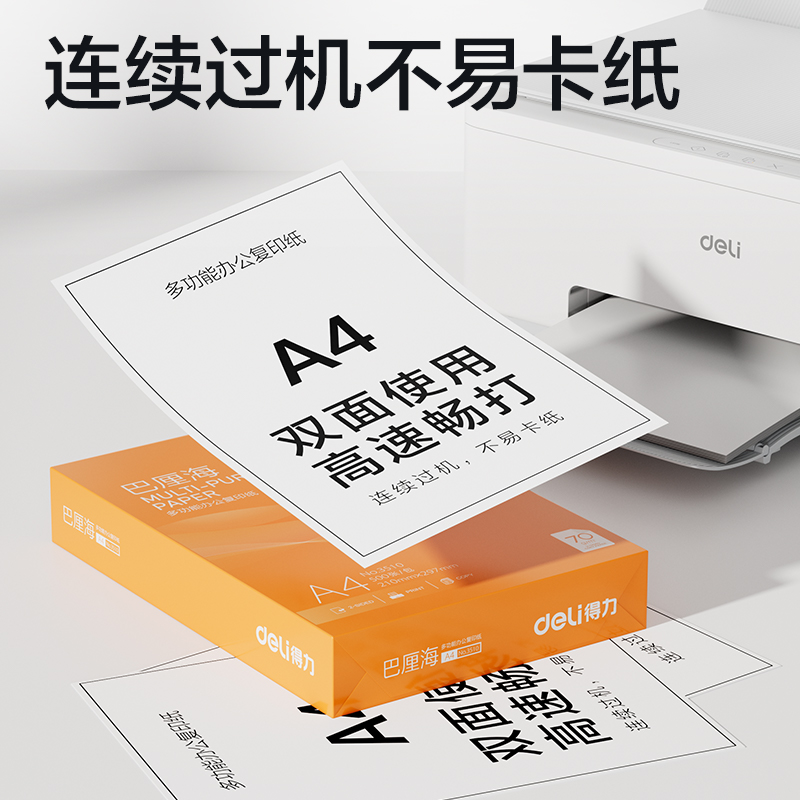 纵横ZF3516巴厘海复印纸A4-70g-4包(混)(包)