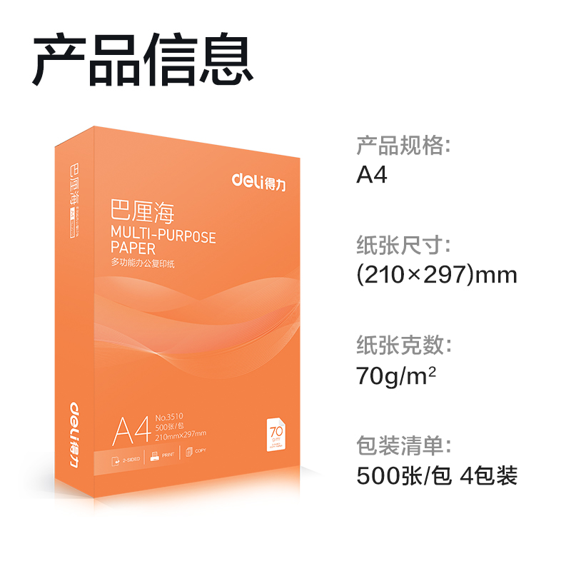 纵横ZF3516巴厘海复印纸A4-70g-4包(混)(包)