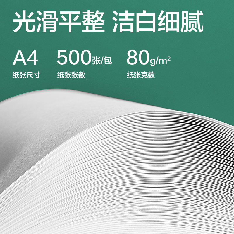 纵横ZF801锐冠复印纸A4-80g-5包(混)(包)